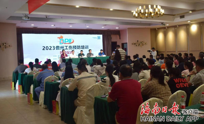 【海南日报】2023儋州市工伤预防项目启动